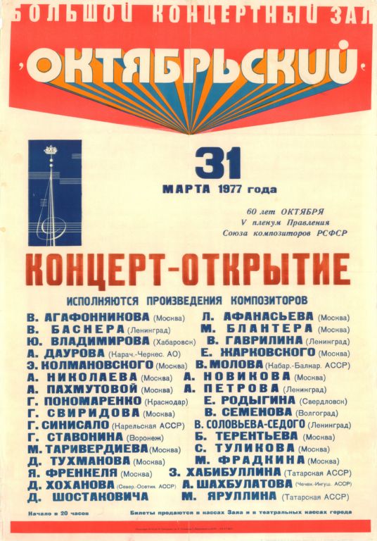 Афиша-концерта-в-Октябрьском-2