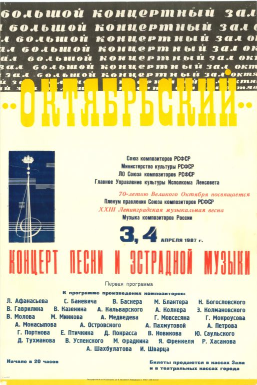 Афиша концерта в Октябрьском