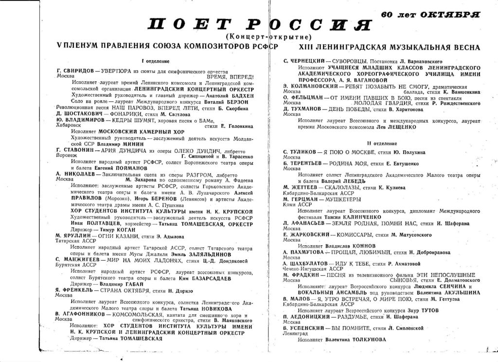 Поет Людмила Сенчина V пленум Правления Союза композиторов РФ