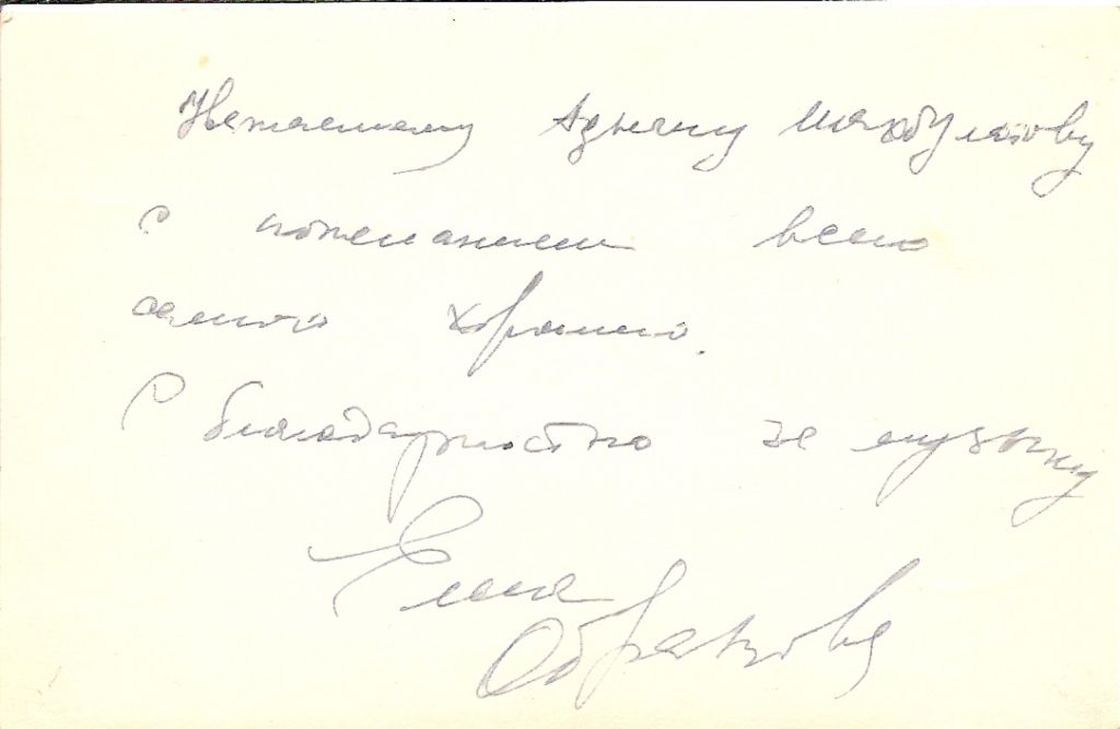 Елена Образцова 2