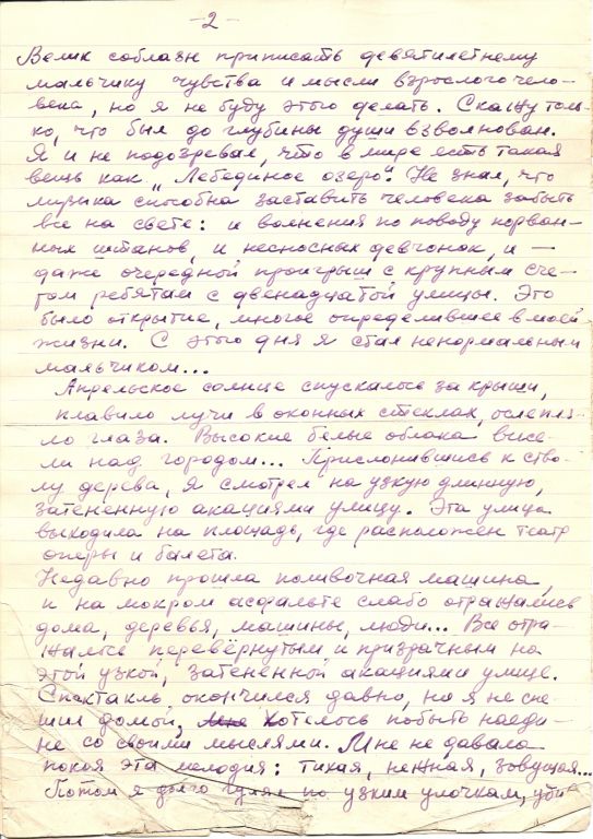 Рассказ А.Ш.2