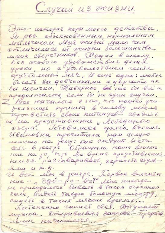 Рассказ А.Ш.